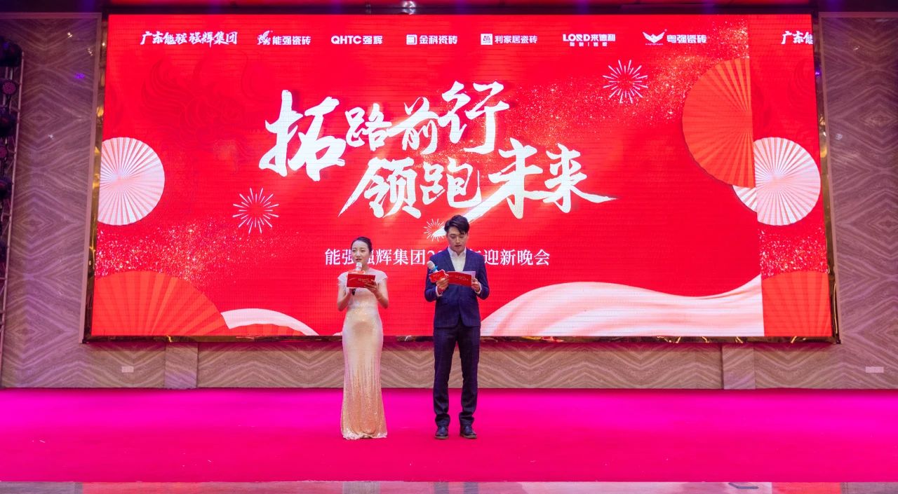 拓路前行·領跑未來 | 集團2023年度總結會暨2024迎新晚會圓滿結束！(圖15)