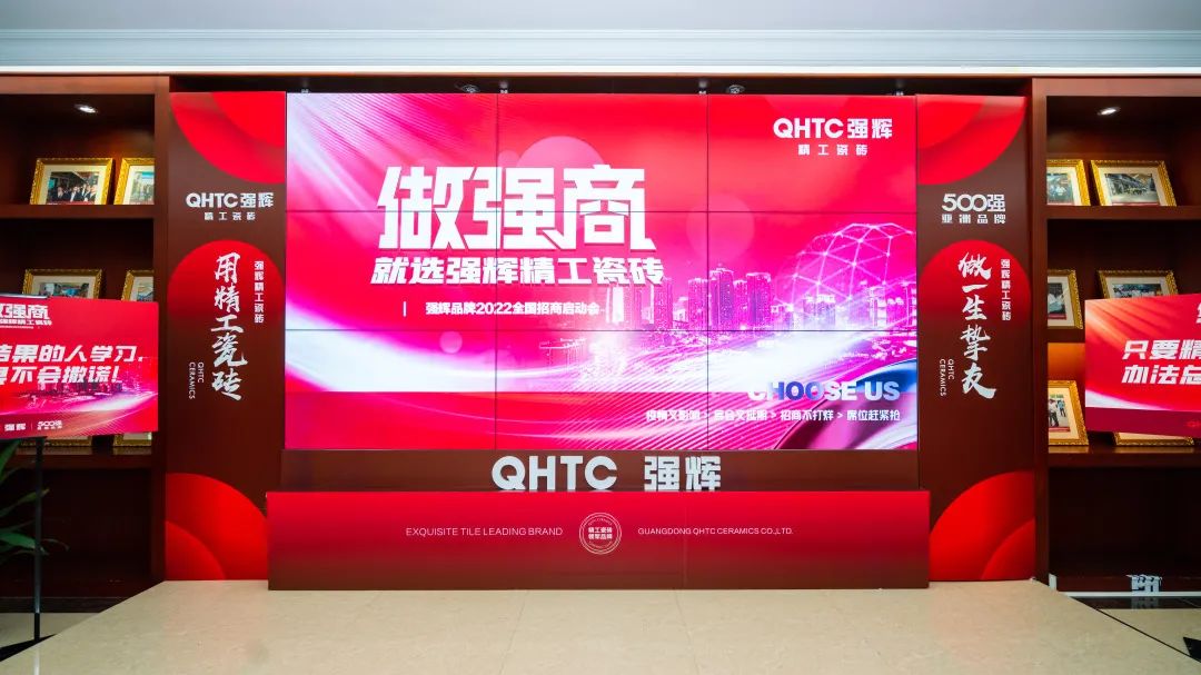 做強(qiáng)商·選強(qiáng)輝 | 強(qiáng)輝品牌2022全國(guó)招商強(qiáng)勢(shì)開(kāi)啟！(圖2)