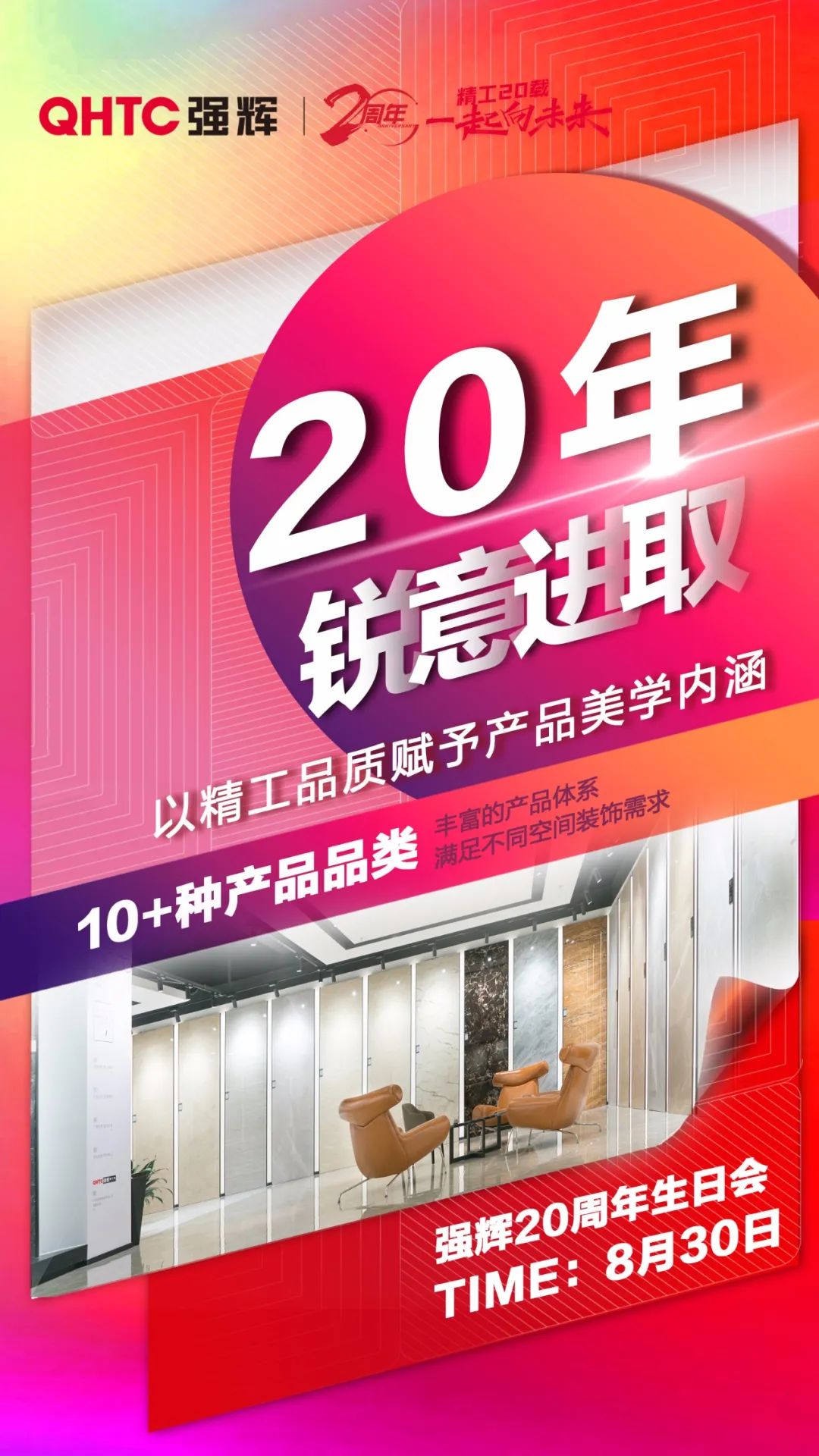 強(qiáng)輝20周年 | 二十載初心不變，匠心雕琢精工品質(zhì)(圖3)