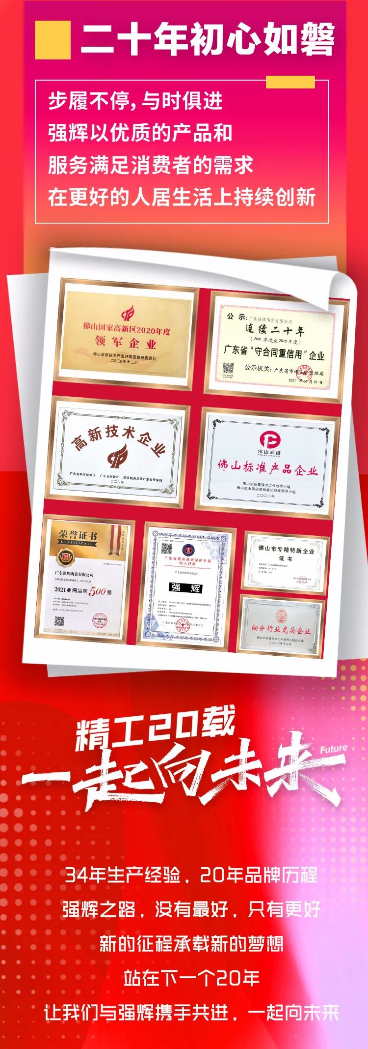 強(qiáng)輝20周年 | 逐夢(mèng)新征程，一起向未來(lái)(圖4)