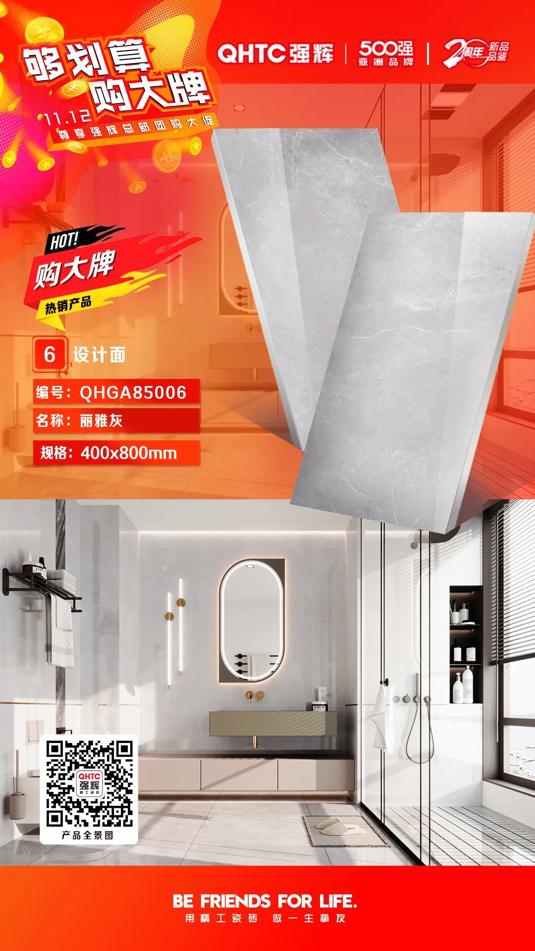 夠劃算·購大牌 | 精品石系列、木紋磚系列，多款爆款產(chǎn)品享一口價(jià)優(yōu)惠！(圖3)
