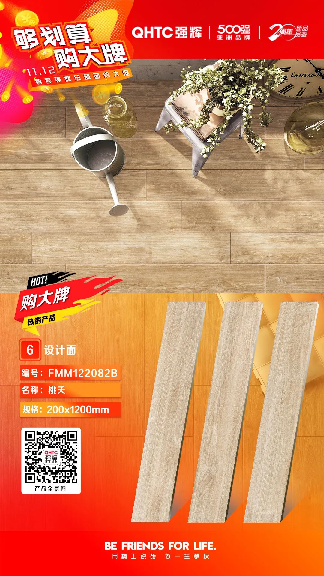 夠劃算·購大牌 | 精品石系列、木紋磚系列，多款爆款產(chǎn)品享一口價(jià)優(yōu)惠！(圖5)