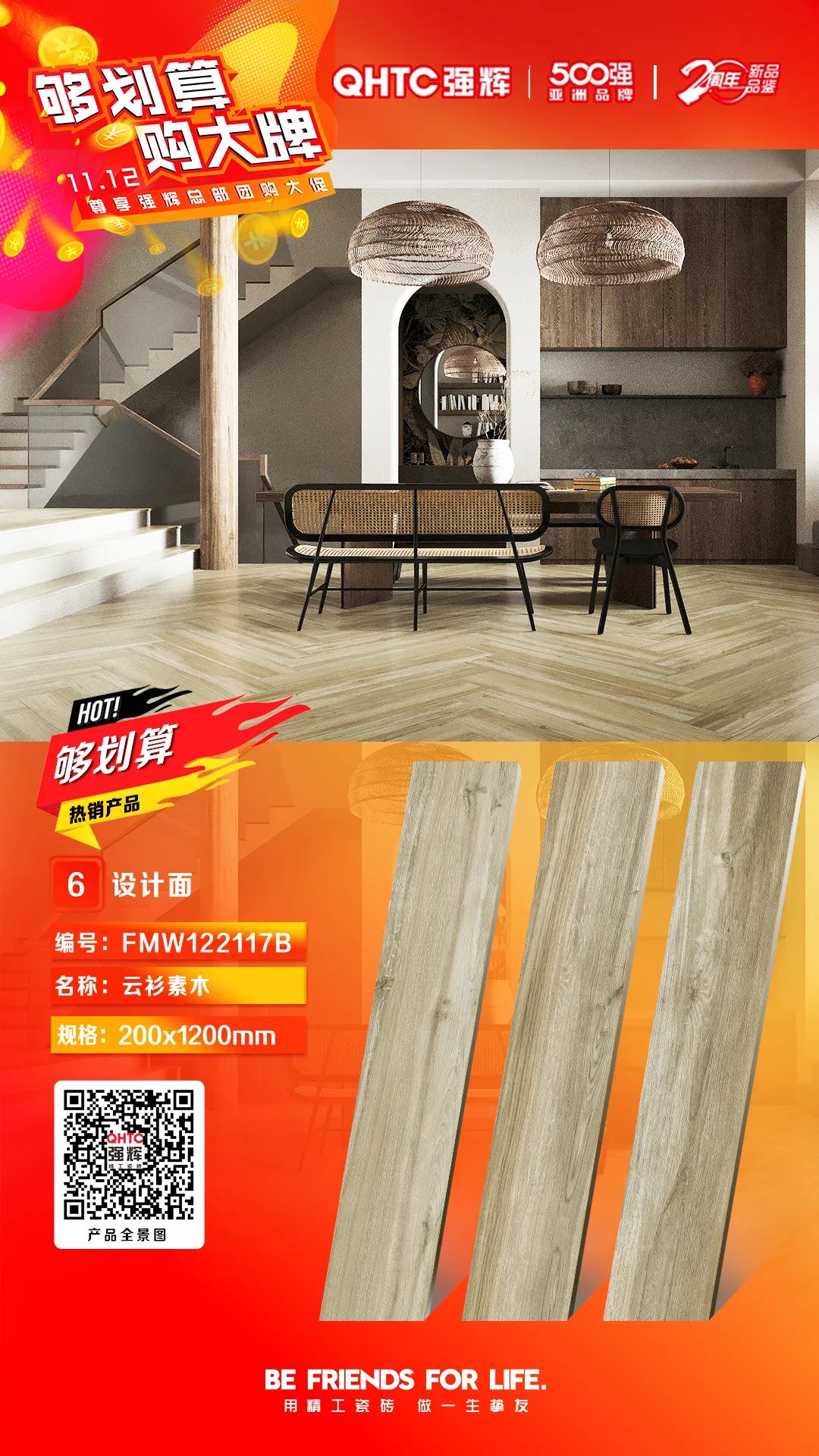 夠劃算·購大牌 | 精品石系列、木紋磚系列，多款爆款產(chǎn)品享一口價(jià)優(yōu)惠！(圖6)