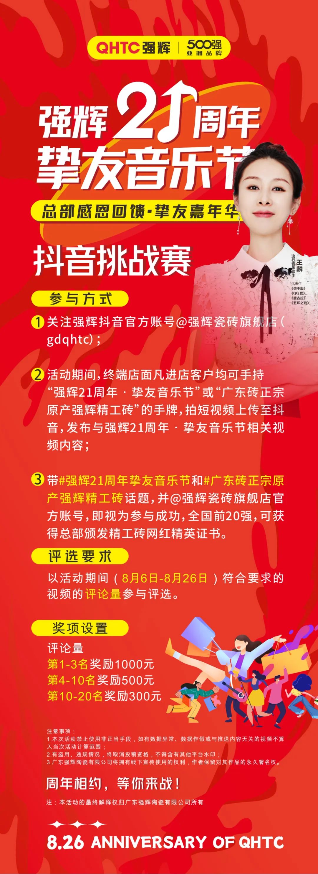 強輝21周年摯友音樂節×抖音挑戰賽正式開啟！