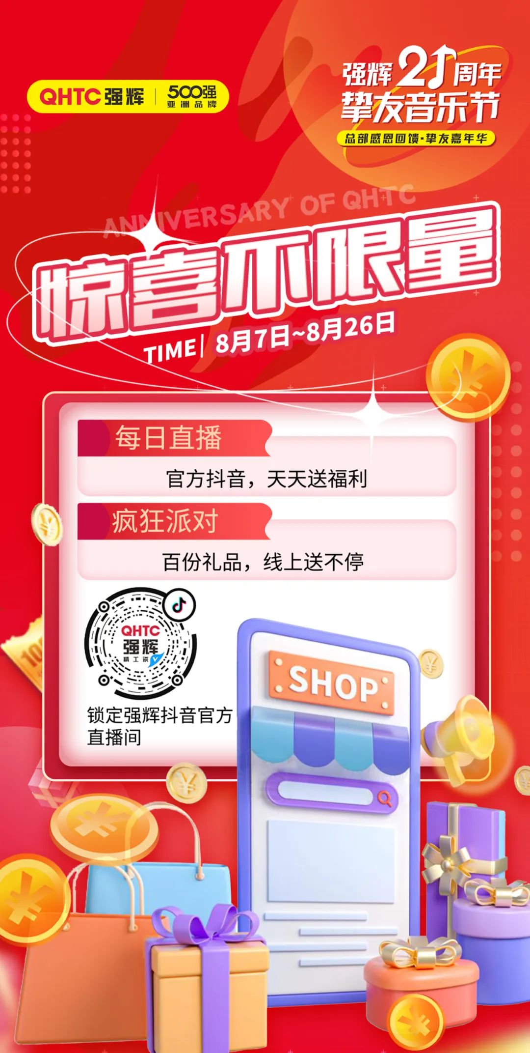 強輝21周年摯友音樂節，摯友狂歡，活力一夏！(圖5)