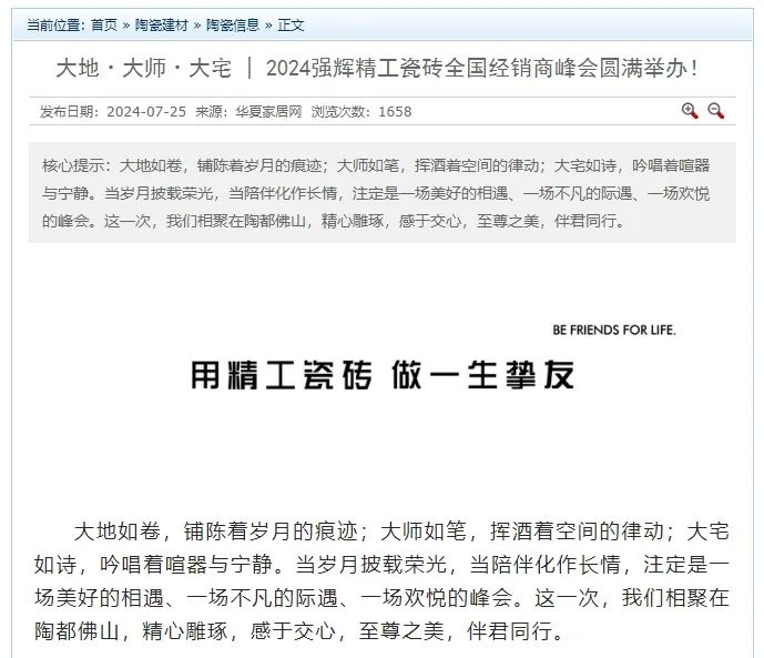 備受矚目！多家媒體點(diǎn)贊強(qiáng)輝2024經(jīng)銷(xiāo)商峰會(huì)(圖9)