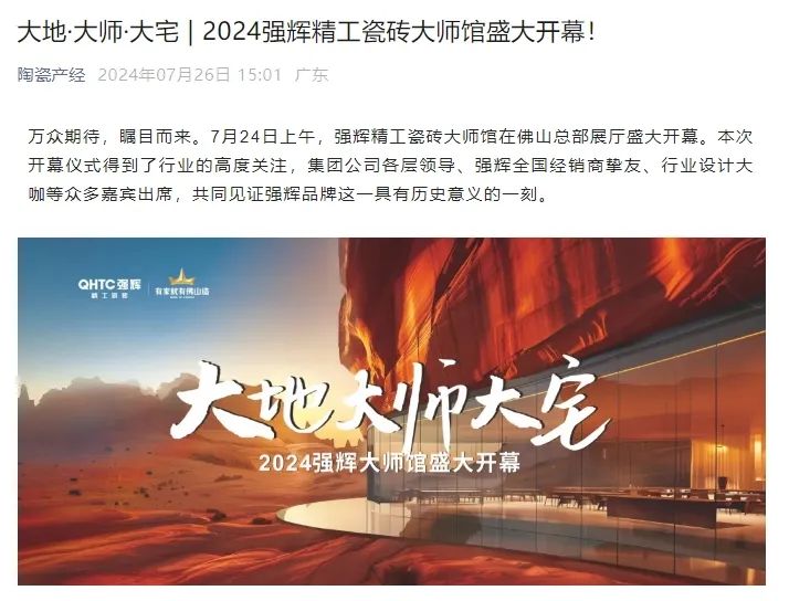 備受矚目！多家媒體點(diǎn)贊強(qiáng)輝2024經(jīng)銷(xiāo)商峰會(huì)(圖8)