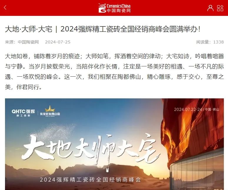 備受矚目！多家媒體點(diǎn)贊強(qiáng)輝2024經(jīng)銷(xiāo)商峰會(huì)(圖3)