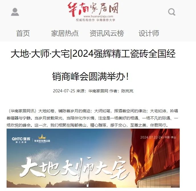 備受矚目！多家媒體點(diǎn)贊強(qiáng)輝2024經(jīng)銷(xiāo)商峰會(huì)(圖6)