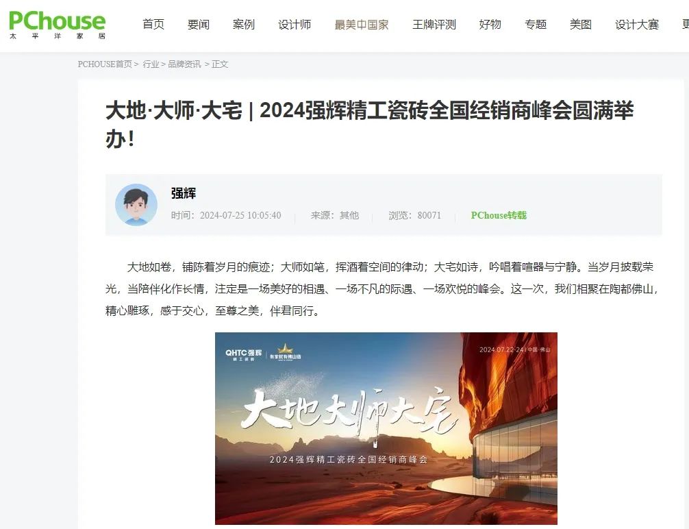 備受矚目！多家媒體點(diǎn)贊強(qiáng)輝2024經(jīng)銷(xiāo)商峰會(huì)(圖4)