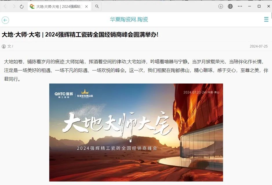 備受矚目！多家媒體點(diǎn)贊強(qiáng)輝2024經(jīng)銷(xiāo)商峰會(huì)(圖7)