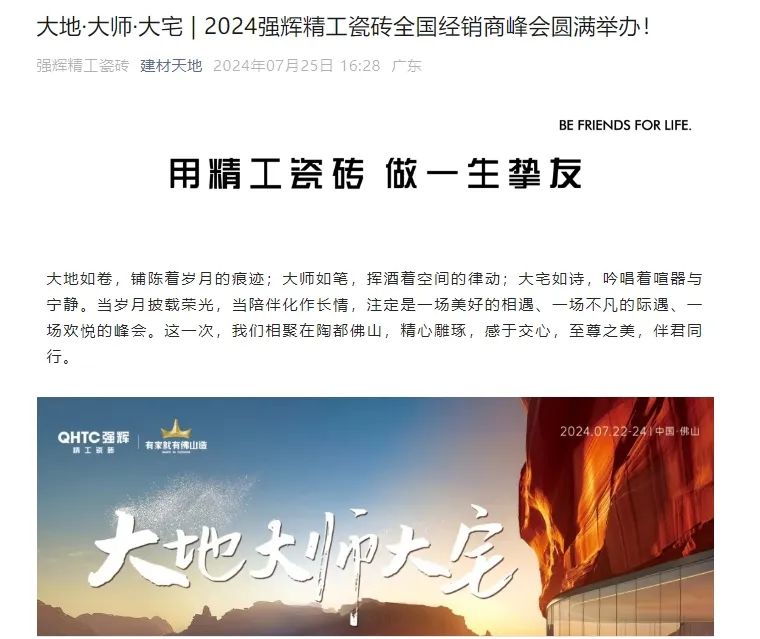 備受矚目！多家媒體點(diǎn)贊強(qiáng)輝2024經(jīng)銷(xiāo)商峰會(huì)(圖11)