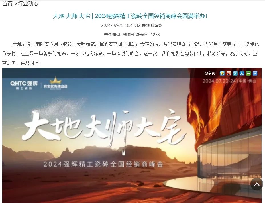 備受矚目！多家媒體點(diǎn)贊強(qiáng)輝2024經(jīng)銷(xiāo)商峰會(huì)(圖14)