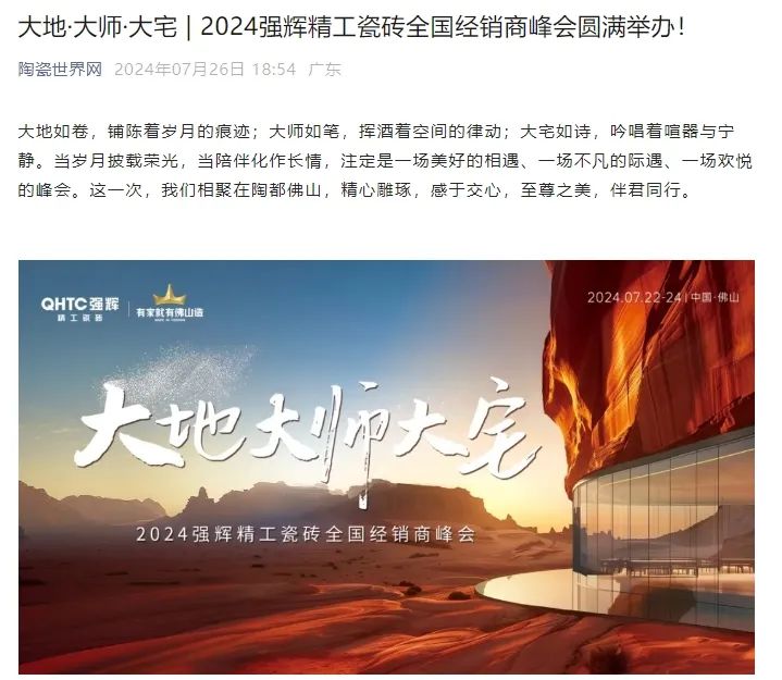 備受矚目！多家媒體點(diǎn)贊強(qiáng)輝2024經(jīng)銷(xiāo)商峰會(huì)(圖15)