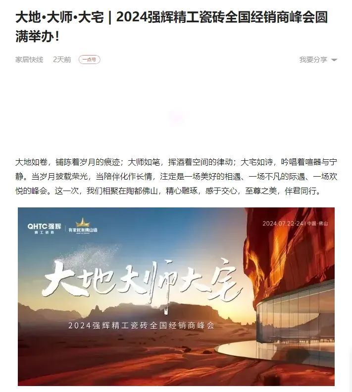 備受矚目！多家媒體點(diǎn)贊強(qiáng)輝2024經(jīng)銷(xiāo)商峰會(huì)(圖16)