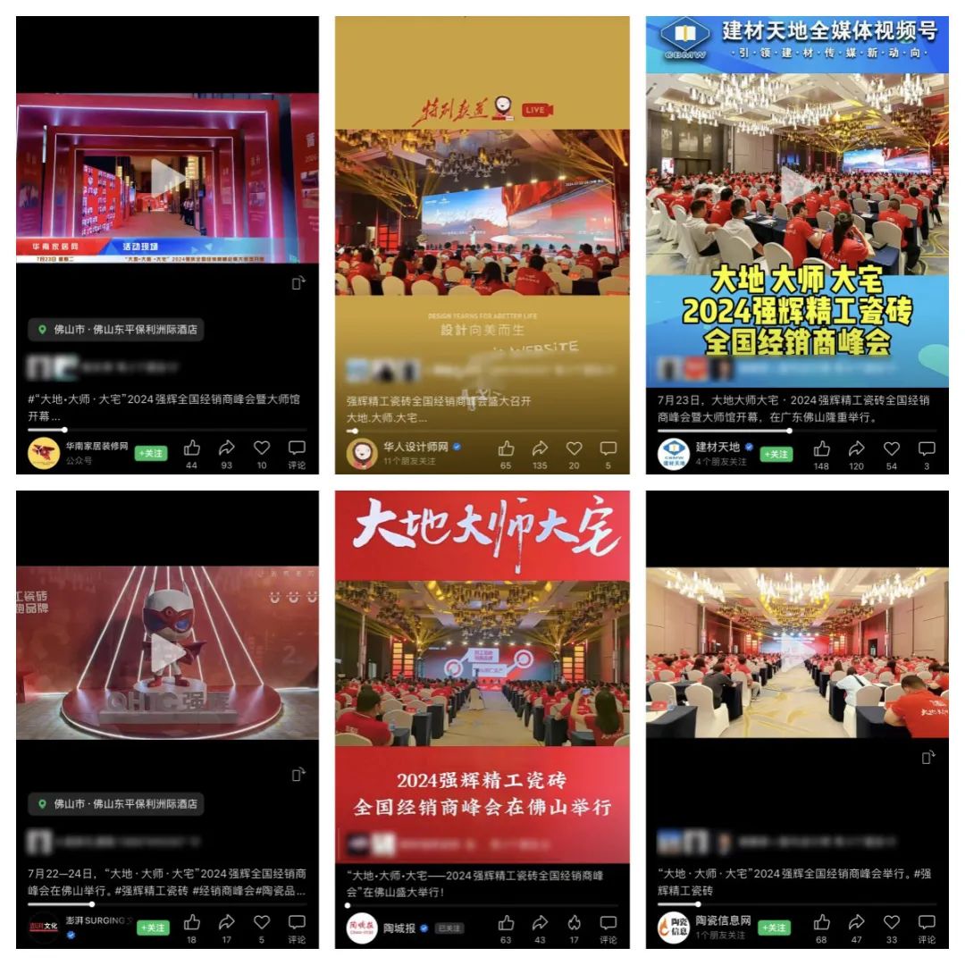 備受矚目！多家媒體點(diǎn)贊強(qiáng)輝2024經(jīng)銷(xiāo)商峰會(huì)(圖17)