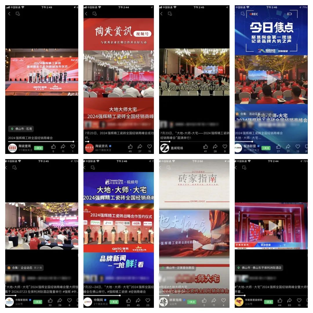 備受矚目！多家媒體點(diǎn)贊強(qiáng)輝2024經(jīng)銷(xiāo)商峰會(huì)(圖18)