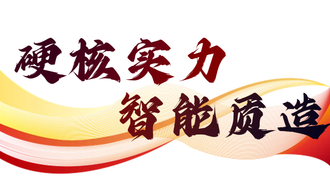 硬核實(shí)力派 | 35年精工質(zhì)造，用實(shí)力說(shuō)話(圖2)