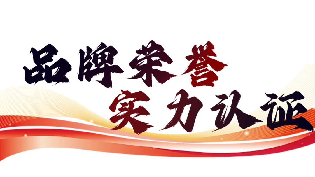 硬核實(shí)力派 | 35年精工質(zhì)造，用實(shí)力說(shuō)話(圖10)