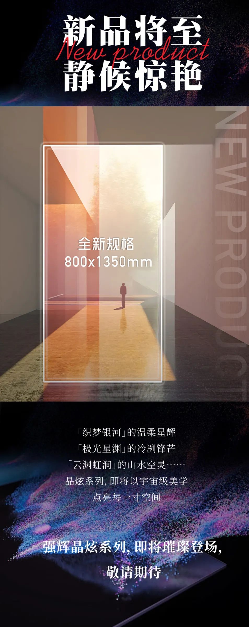 黃金比例，重構(gòu)美學(xué) | 強(qiáng)輝全新800×1350mm規(guī)格新品即將重磅上市！(圖3)