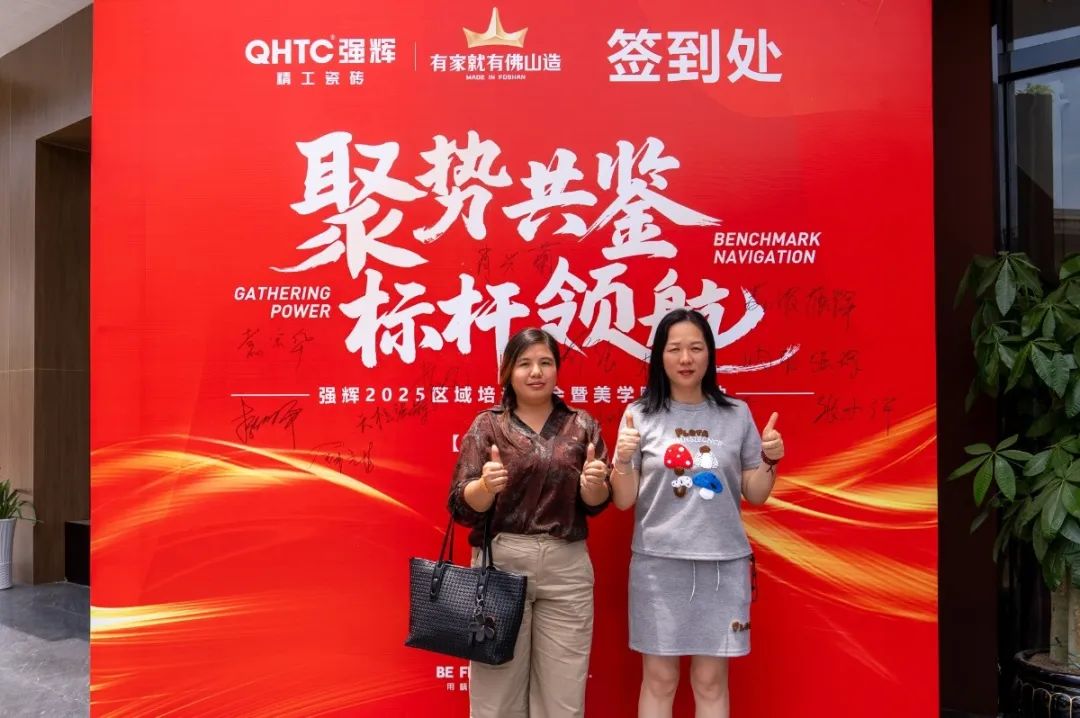 聚勢(shì)共鑒?標(biāo)桿領(lǐng)航 | 強(qiáng)輝2025區(qū)域培訓(xùn)峰會(huì)暨美學(xué)賦能行動(dòng)貴陽站順利結(jié)束！(圖4)